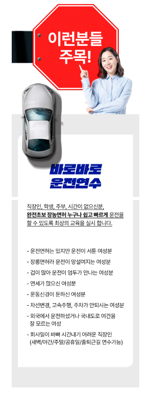 인천운전연수5